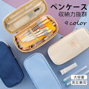 【大容量 色豊富】ペンケース おしゃれ 大容量 かわいい 実用 筆箱 筆入れ ペン入れ 男女兼用 高校生 中学生 受験 小学生 筆箱 化粧ポーチ 小物 ポーチ ...