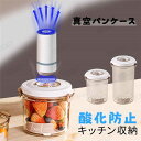 【レンジ2点セット】真空 保存容器 密閉 収納ケース レンジ対応 調味料入れ 大容量 調味料ケース 米びつ キッチン収納 冷蔵庫整理ケース 蓋付き 抽気ポンプ付...