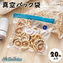 【20枚入★Lサイズ】真空パック 袋 30×34cm 食品袋 真空袋 密封袋 26×34cm 食材保存 大きいサイズ 真空保存袋 防湿 再利用袋 米入れ 食材鮮...