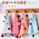 【2枚組】アルファベットにぎにぎハンカチ ベビーハンカチ ミニタオル ベビー 子供用 コットン お口拭き お手拭き 出産祝い 赤ちゃん ベビーギフト おしゃれ ...