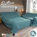 ほこりカバー 防塵カバー ダストカバー 防塵布 保護カバー マルチカバー ソファーカバー 家具カバー ソファカバー 家庭用 店舗用 装飾 家具保護 ベッド ダス...