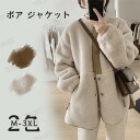 ボアジャケット ボアコート レディース ショートコート 秋冬 ジャケット アウター ショート丈 長袖 ボア ノーカラージャケット ショートボアコート ゆったり ...