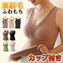 \2 Type★7色/【一枚で二役】あったかインナー 裏起毛 インナー カップ付き レディース キャミソール タンク 裏起毛 ノンワイヤー カップ 裏起毛インナ...