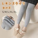 【タイツ・9分丈が選べる☆全4色】レギンス レギンスパンツ 女の子 男の子 キッズ服 裏起毛 ロングパンツ 長ズボン 裏ボア 子供服 女児 男児 キッズ 赤ちゃ...