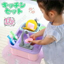 おままごとセット おままごと キッチン セット 食器洗い 水遊び おもちゃ ごっこ遊び 知育玩具 クリスマス プレゼント 誕生日 入園祝い おままごとキッチン ...