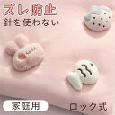 【8点セット☆かわいい】布団固定 シーツズレ防止 布団クリップ ズレ防止 布団カバー 固定器 家庭用 布団の中身のズレ落ち防止 滑り止め プラスチック製針 安全...