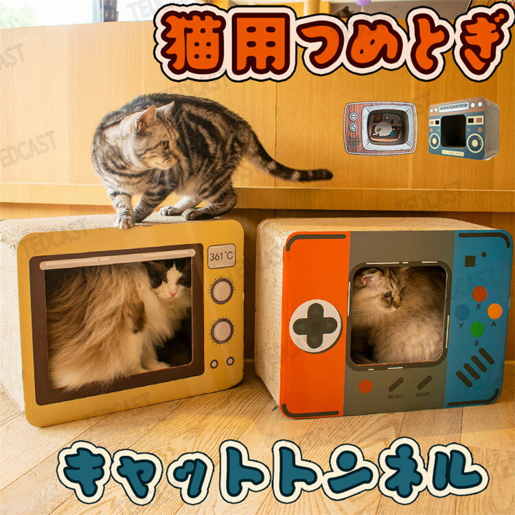 商品仕様 素材：ダンボール、木 セット内容：猫のつめとぎ カラー：オープン、ゲーム、ラジオ、テレビ サイズ：画像通り 生産国:中国 注意事項 ※モニターにより色の見え方が実際の商品と多少異なることがございます。あらかじめご了承くださいませ。 ※サイズは手動計測となっており、1～2cmの誤差が生きじる場合がございます。 ※メーカーによる商品改良或いは包装変更のため予告なく仕様変更となる場合がございます。 ※同じ商品でも「生産時期」や「カラー」により形やサイズに多少の「誤差」が生じる場合もございます。詳しくは商品画像や実寸サイズにてご確認くださいませ。 ※輸入商品について、ご存知の通り海外の工場での縫製は日本の工場と比べますと、縫製の見劣り・糸のほつれ、製造過程における小さなキズ、シミなどが見られる場合がございますが、不良品ではございません。出荷時にすべての商品を検品しております。 ※ご購入前に、【サイズ】・【カラー】・【価格】・【数量】・【お客様情報】等、ご注文内容にお間違いがないか必ずご確認ください。