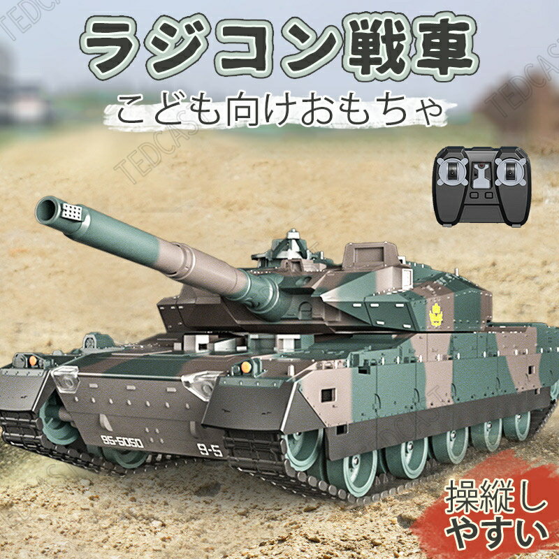 商品仕様 商品名：ラジコン戦車 （3歳以上に適しています） 素材：ABS+電子部品 カラー：アーミー、カーキ 制御方式：リモコン リモコン距離：約20-25m 商品サイズ：40*12*15cm 包装サイズ：40*35*20cm 原産国：中国...