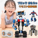 ロボット おもちゃ 知育玩具 ブロック 子供 ラジコンロボット 多機能 ペンチ付き 男の子 女の子 小学生 子ども用 リモコン付き 教育用具 建築おもちゃキット...