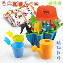 園芸 スコップ ガーデニングツール セット 子供用 ミニ ガーデニング 園芸用品 女の子 男の子 かわいい 5点 7点 9点 11点 スコップ 熊手 スプレー ...