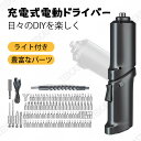 【お得な108点セット】電動ドライバー 充電式 小型 軽量 充電式電動ドライバー 正逆転切り替え式 小型 コンパクト LEDライト USB充電 組み立て ドリル...