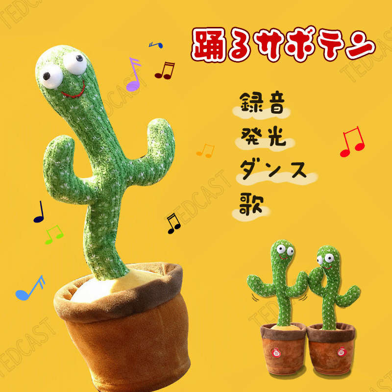 SNSで話題 踊るサボテン 玩具 おもちゃ 歌うサボテン toy talking 音楽知育おもちゃ 赤ちゃん ベビー キッズ 子供 シェイク ダンシング カクタス ぬいぐるみ サボテン 歌 音楽 知育 電池 癒し 小道具 子ども誕生日 お歳暮 クリスマス ギフト 出産お祝い