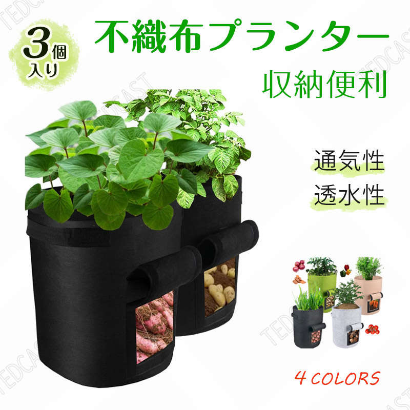 5ガロン 3個セット 不織布プランター 不織布ポット 布鉢 12L 栽培袋 植木鉢 30×23cm 植え袋 家庭菜園 diy 園芸 植物育成 にんにく にんじん じゃがいも スナップエンドウ 枝豆 レモン トマト とうがらし 玉ねぎ 物育成 野菜栽培