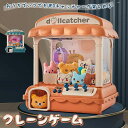UFOキャッチャー クレーンゲーム おもちゃ ゲームコイン ミニキャッチャー ぬいぐるみつき 家庭用 自宅 卓上 玩具 キャッチャー USB/電池両方使用可能 ...