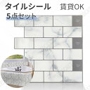 【5枚セット】トイレ 模様替え 防水 トイレマット 30.5×30.5cm トイレの床 トイレ床シート 貼るだけ 貼ってはがせる シート タイル柄 DIY 防水...
