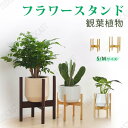 プランタースタンド フラワースタンド 竹製 観葉植物 屋外用 室内用 鉢台 花瓶台 鉢置き台 フラワーポット 植木鉢 インテリア 円形 丸型 北欧 ナチュラル ...
