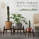 プランタースタンド 観葉植物 鉢台 直径29cm 直径25cm 直径20cm 天然木 フラワーポット フラワースタンド 室内 屋外 植木鉢台 インテリア 鉢置き...