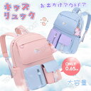 送料無料 スクールリュック 女の子 リュックサック 子供リュック キッズ 子どもリュックサック アウトドアプロダクツ かわいい 女子 小学生 子供 A4 大容量...
