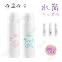 水筒 500ml ワンタッチ マイボトル 洗いやすい 保温 保冷 水筒 おしゃれ 直飲み 軽量 大人可愛い 大きめ タンブラー 女の子 高校生 大人 向け グッ...