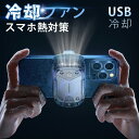 発熱対策 スマホ散熱器 スマホ冷却クーラー スマホ用 冷却ファン 半導体冷却 冷却クーラー 散熱効果抜群 3秒急速冷却 冷却 クーラー 小型 ドラマ 生放送など...