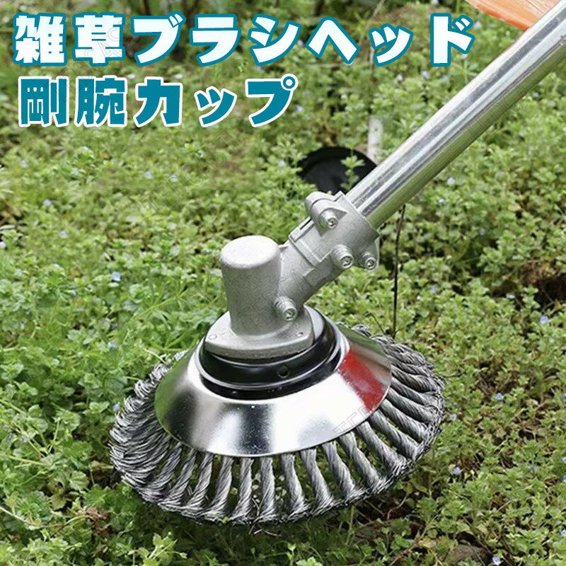 草刈機用チップソー 15cm 20cm 草刈り機 替え 刃 雑草ブラシヘッド 芝刈り機ヘッド 鋼線材 草刈機用チップソー 雑草クリーニングツール 芝刈り機部品 ワイヤー除草ホイール 剛腕カップブラシ 交換ブレード チップソー 刈払機 草刈機用ハイブリッドカッター