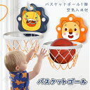 バスケットゴール 子供用 家庭 室内 屋外 おもちゃ 家庭用 壁掛け式 吸盤式 ミニバスケットボード玩具 ボール付きレジャー バスケットボール付き ファミリース...