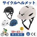 短納期 収納袋付 自転車 ヘルメット 大人用 ヘルメット CE 男女兼用 サイクリング ヘルメットサイクル 軽量 調整 ロード つば 女性 ジュニア 高校生 かっこいい 街乗り 通気 サイズ調整可能