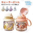ウォーターボトル 水筒 アクアボトル 直飲み 熊 ボトル かわいい 軽い 1300ml 持ち運び スポーツボトル 通勤 運動 アウトドア ヨガ ジム トレーニン...
