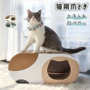 商品仕様 商品名：猫 爪とぎ 素材：段ボール カラー：写真通り サイズ：25.4*25.4*58CM 生産国：中国 ★★★注意事項★★★ ※モニターにより色の見え方が実際の商品と多少異なることがございます。あらかじめご了承くださいませ。 ※サイズは手動計測となっており、1～2cmの誤差が生きじる場合がございます。 ※同じ商品でも「生産時期」や「カラー」により形やサイズに多少の「誤差」が生じる場合もございます。詳しくは商品画像や実寸サイズにてご確認くださいませ。 ※輸入商品について、ご存知の通り海外の工場での縫製は日本の工場と比べますと、製造過程における小さなキズ、シミなどが見られる場合がございますが、不良品ではございません。出荷時にすべての商品を検品しております。 ※ご購入前に、【サイズ】・【カラー】・【価格】・【数量】・【お客様情報】等、ご注文内容にお間違いがないか必ずご確認ください。 ★★★配送について★★★ ※同じ注文で2点以上ご購入頂く場合には、分けて発送可能性がございます。 ※一時欠品の際は、ご注文頂いて7～14日の入荷となります。 ※万が一ご出荷が遅れる場合はメールでご連絡致します。 ※直接仕入先からの発送する場合があります。 ※メーカーによる商品改良或いは包装変更のため予告なく仕様変更となる場合がございます。 ※メーカー完売の際はご容赦ください。