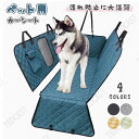 ドライブボックス 犬 ペット 犬用 車 後部座席用 カーシート 防水 小型犬 中型犬 車用ペットシート カバー 後部 座席 清潔簡単 防水 汚れ防止 滑り止め ...