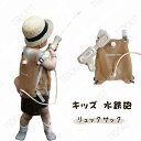 送料無料 水鉄砲 リュック型 タンク かわいい お風呂 プール 海 水遊び 人気 キャラクター おもちゃ オモチャ 玩具 水ピストル 水てっぽう ウォーターガン...