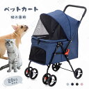 ペットカート キャリーバッグ ドッグカート ペットキャリー ペットバギー折りたたみ 4輪 折り畳み 軽量 バギー 中型犬 小型犬 猫 介護用 ドッグカート ペッ...