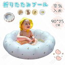【送料無料】 プール 折畳みプール 折りたたみ プール お風呂 90*25cm 多機能 多用途 フェンス 遊び場 ベビー 子供 キッズ 赤ちゃん 洗い 簡単 ど...
