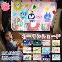 サンシェード カーシェード車 サイド 日よけ おしゃれ 後部座席 UVカット 車用カーテン シェード カー用品 子供用品 夏 虫よけ 紫外線対策 UVカット ベ...