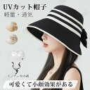 帽子 レディース 春夏秋 秋 日除け帽子 春夏 春 夏 UV 折りたたみ ぼうし UVカット 99% uvカット帽子 日焼け防止 プレゼント 女性用 大人 帽子...