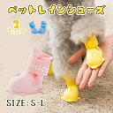 犬の靴 ドッグブーツ 4足set 雨 ペット用品 ドッグシューズ 靴下 防水 軽量 雨靴 レインシューズ スポーツ 介護 足 怪我 4個入り 肉球保護 滑り止め...