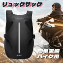 バイク用 ツーリング リュックサック バックパック バッグ バイクバック 耐久性 レーシングバッグ 大容量収納 撥水 通気 反射材 通学 通勤 撥水 大容量 ツ...