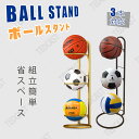 ボールスタンド 玄関 バスケットボール ボールラック ボール収納 ボール整理 収納カゴ スポーツ ボール 片付け サッカーボール フットボール ボールタワー 玄...