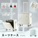 スーツケース 機内持ち込み フロントオープン 軽量 前開き キャリーケース キャリーバッグ ビジネス 大容量 1-3日泊 安い 360°回転キャスター 2泊3日...