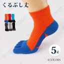 5本指ソックスメンズ スポーツソックス 5足セット お洒落 5本指ソックス メンズ 靴下 5本指 くるぶしソックス 5本指カジュアルソックス ミドル丈 5本指ス...