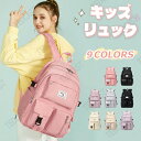 リュックサック リュック キッズ 女の子 リュック レディース 小学生 低学年 高学年 スクールリュック 防水 撥水 15.6インチPC収納 背面ポケット ナイ...