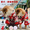 浴衣 犬用 猫用 ペット用 ゆかた かわいい 和風 着物 晴れ着 袴 正月 ドッグウェア 犬 猫 ペット 服 柴犬 猫 小型犬 中型犬 春夏 ドッグウェア ペッ...