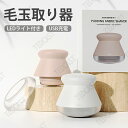毛玉取り 6枚刃 充電式 毛玉取り器 LED照明付き 毛玉取り機 電動 毛玉クリーナー 安全装置 USB充電式 持ち運び ソックス毛玉取り 便利 セーター/ニッ...