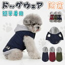 ドッグウェア ドッグ 犬の服 ジャケット セーター 犬用ジャケット 犬用ウェア 犬服 小型犬 犬 犬用 いぬ アウトドア 袖なし 防風性