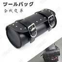 バイク用バッグ ツールバック フロントバック バイクアクセサリー バイクバック サイドバック 収納 丸形 単車 ツーリング かばん