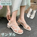 サンダル レディース 細ストラップ サンダル フラット ストラップサンダル スクエアトゥ ぺたんこ ローヒール ヒール5cm ナローストラップ 歩きやすい 痛く...