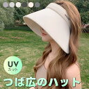 サンバイザー レディース UVカット 紫外線対策 帽子 吸汗速乾 日焼け対策 バイザー レディース 遮光 UPF50+ シンプル 帽子 UVカット 帽子 小顔効...