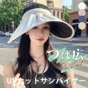 サンバイザー つば広 帽子 カチューシャ レディース UVカット帽子 夏 UVカット つば広げ 吸汗速乾 通気 紫外線カット 折り畳み 軽量 小顔 日焼け防止 ...