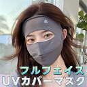 フェイスカバー UVカット UPF50+ スポーツ UV テニス ゴルフ マスク 日よけ 日焼け防止 紫外線対策 ランニング ウォーキング メンズ レディース ...