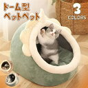 ペットベッド ドーム型 ペットベッド 猫用品 ネコ耳付 猫 ペット ベッド ペットハウス クッション外す可能 寒さ対策 保温 防寒 犬猫兼用 ネコ イヌ 暖かい...